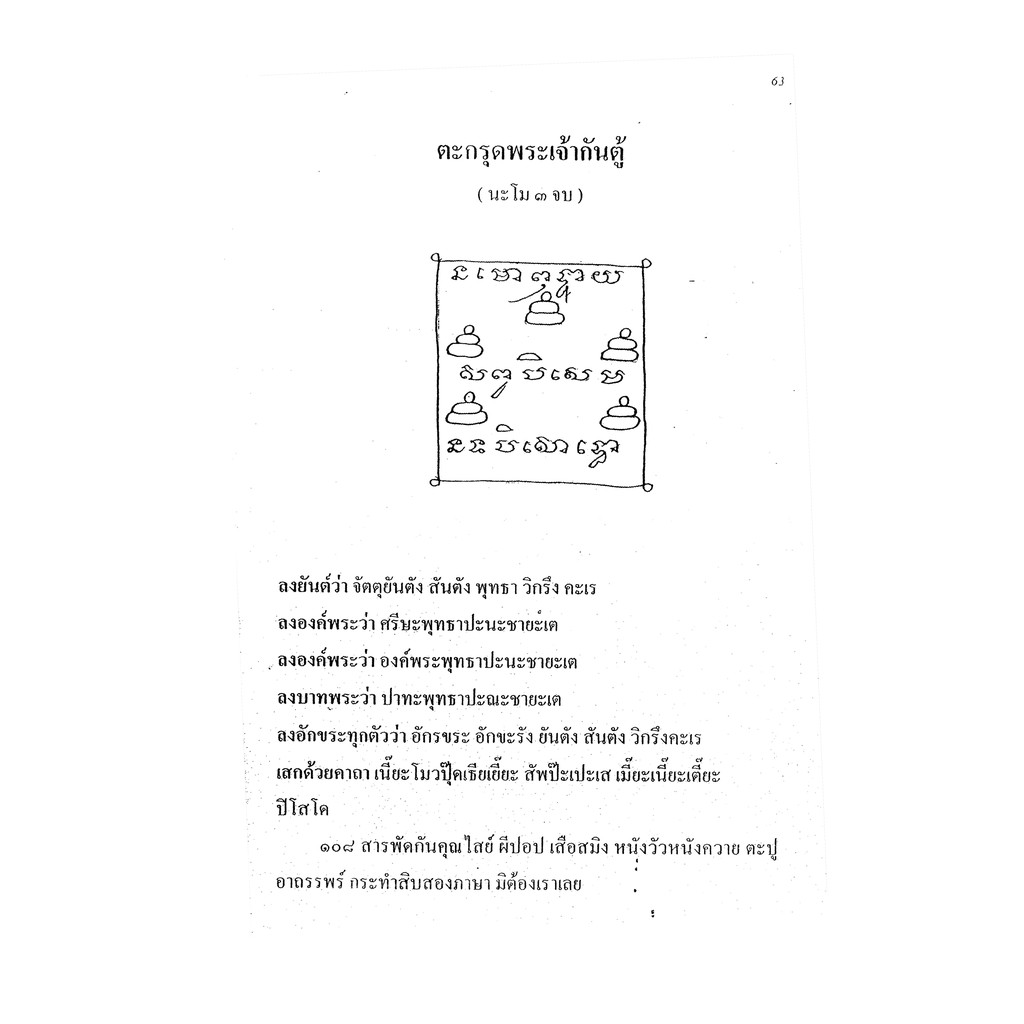 ตำรับไสยเวทย์อาถรรพ์ ฉบับบ้านโหราศรีภควาน