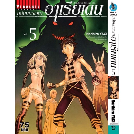 ถล่มนครเวหา อาเรียเดน เล่ม 1-11 ล่าสุด มือ 1