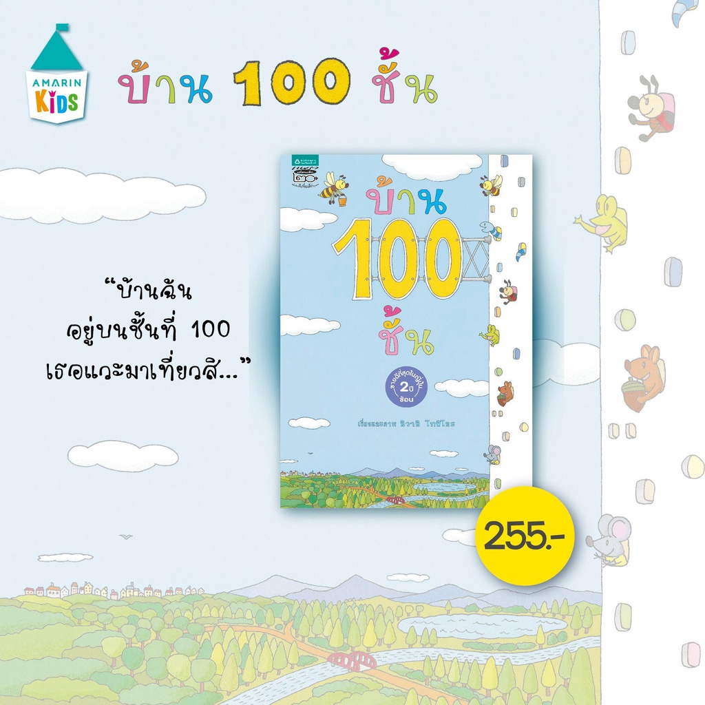 นิทานบ้าน 100 ชั้น [ซื้อในไลฟ์ลด 100] หมอประเสริฐแนะนำนิทาน  (เลือกเล่มได้)