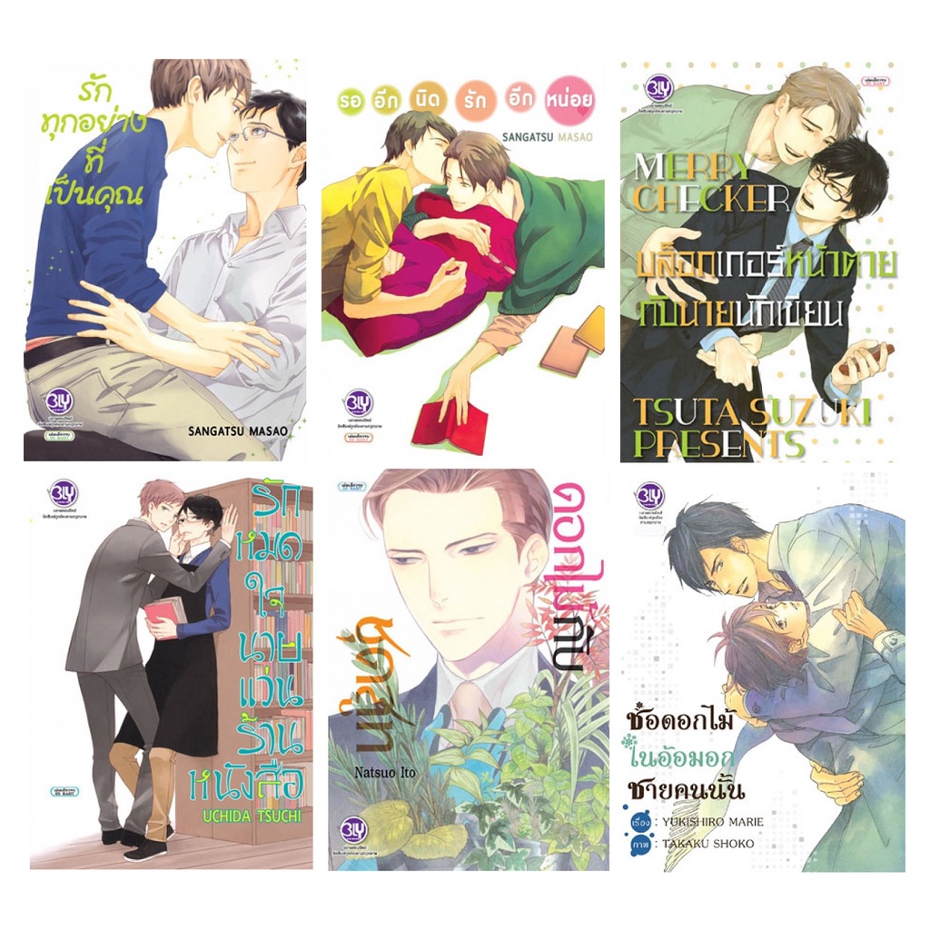 บงกช bongkoch หนังสือการ์ตูน BLY เล่มเดียวจบ 6 เล่ม ขายแยกเล่ม