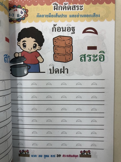 บวก ลบ คูณ หารและสระของหนู อนุบาล-ประถมต้น (สุริยา)