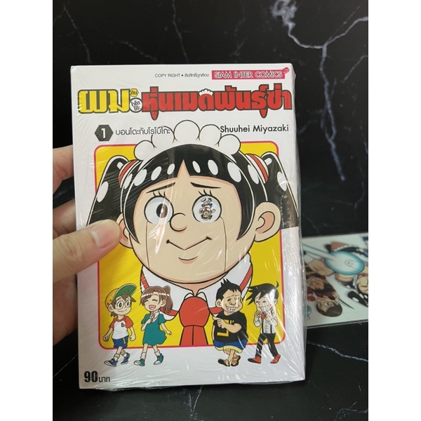 ผมกับโรโบโกะ หุ่นเมดพันธุ์ซ่า เล่ม8 + [โปสการ์ด] มือ1