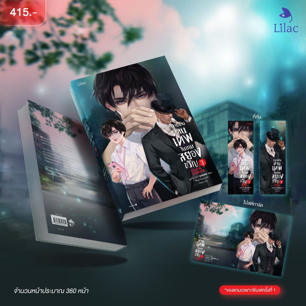 (พ.1) กลายเป็นท่านเทพในเกมสยองขวัญ เล่ม 1- 10 / หูอวี๋ล่าเจียว lilac