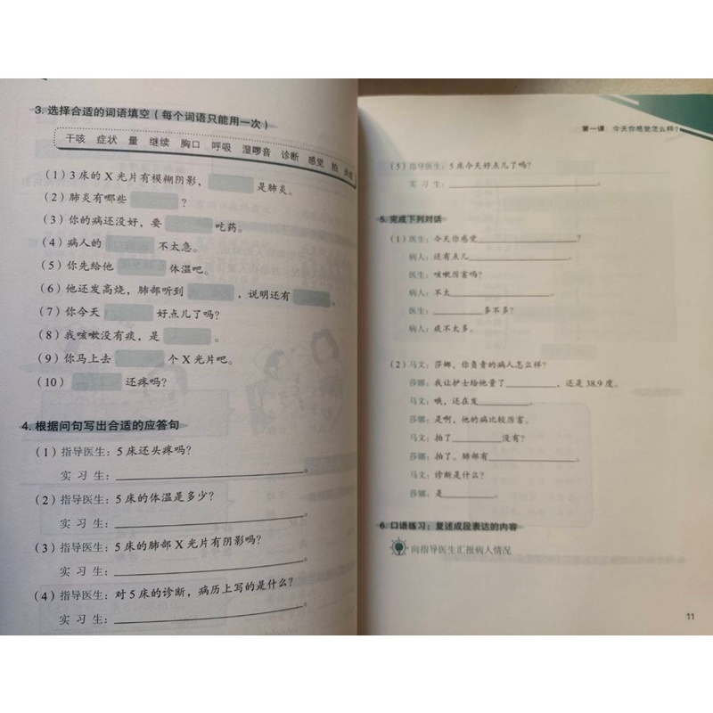 [พร้อมส่ง]ภาษาจีนด้านการเเพทย์ Medical Chinese 医学汉语 (ห่อปกฟรี!) ของแท้