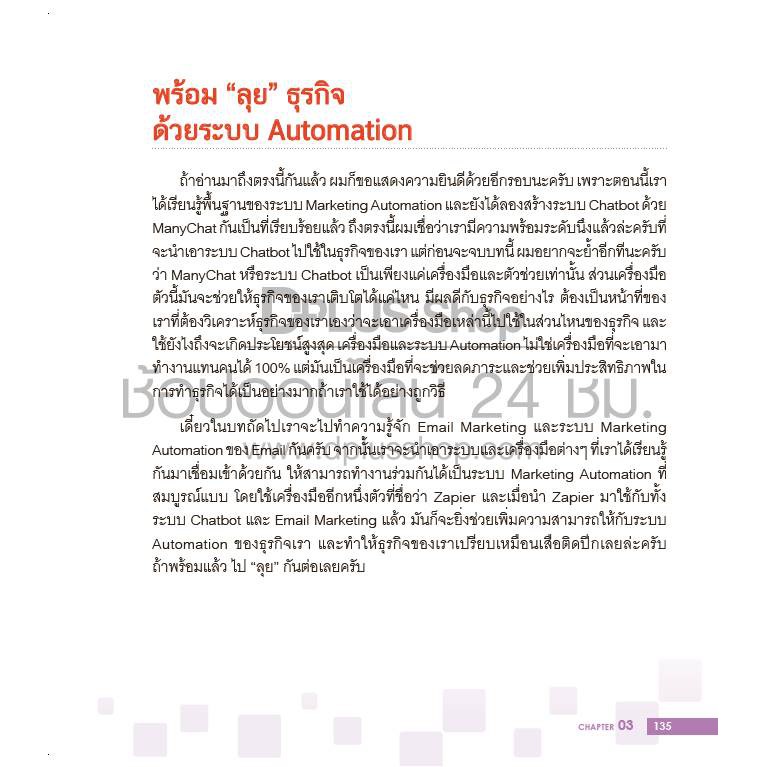 ฟรี ห่อปก หนังสือ เพิ่มยอดขายอัตโนมัติด้วย Digital Marketing Automation ปี 2563 [ISBN 7428]