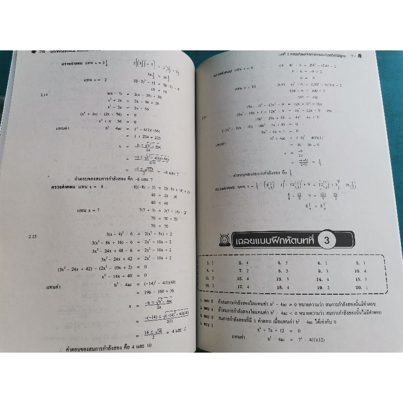 ยอดคณิตศาสตร์ เรื่อง สมการกำลังสอง ระดับ ม.ต้น 1-2-3 (มีเฉลย) / PBC