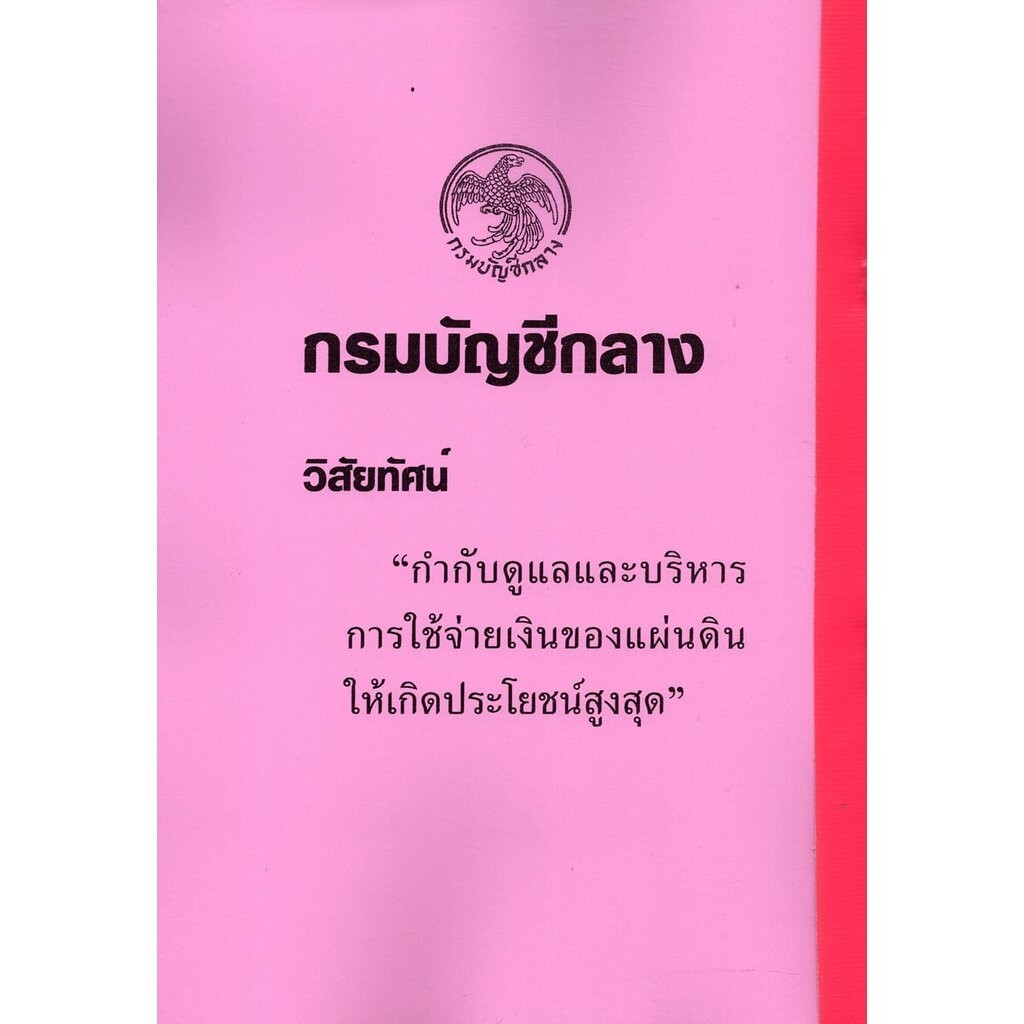 รวมข้อสอบ นักวิชาการคลังปฏิบัติการ กรมบัญชีกลาง 500 ข้อ ปี2567 KTS0741พร้อมเฉลย sheetandbook