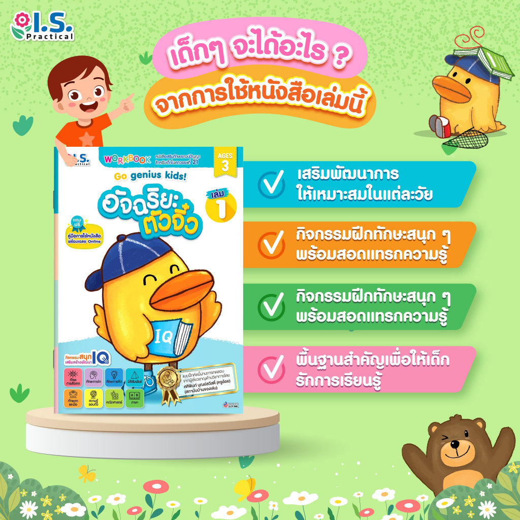 รวมอัจฉริยะตัวจิ๋ว เล่ม 1-3 Go genius kids! สำหรับเด็กอายุ 6 ปี