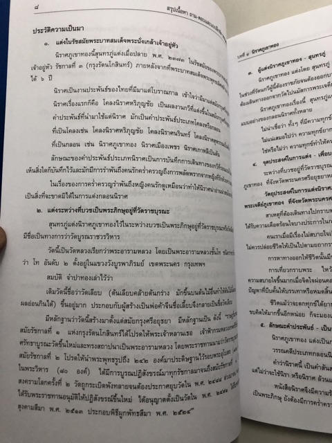 สรุป-ถามตอบและแบบฝึกหัดภาษาไทย วรรณคดีวิจักษ์ ม.1 (พ.ศ.)