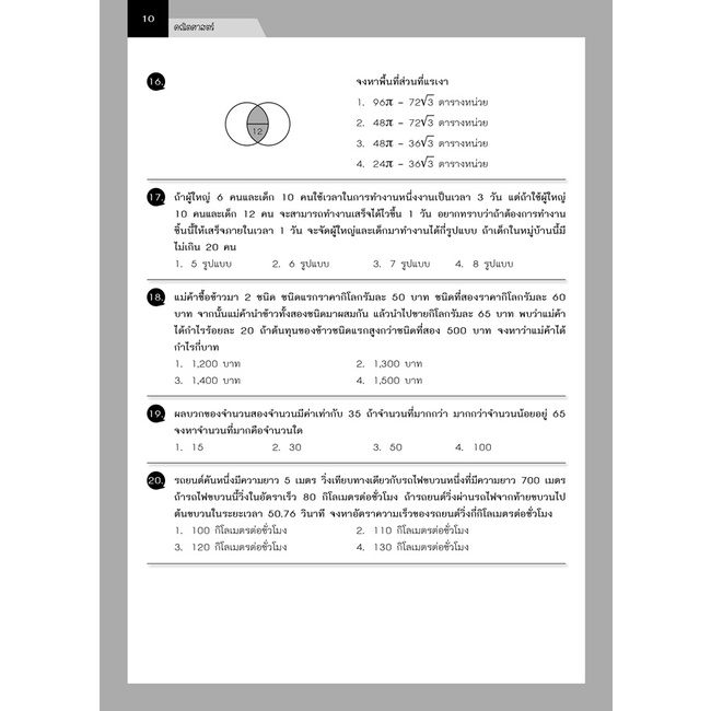 สรุปข้อสอบ ม. 3 เข้า ม. 4 (5 วิชา)