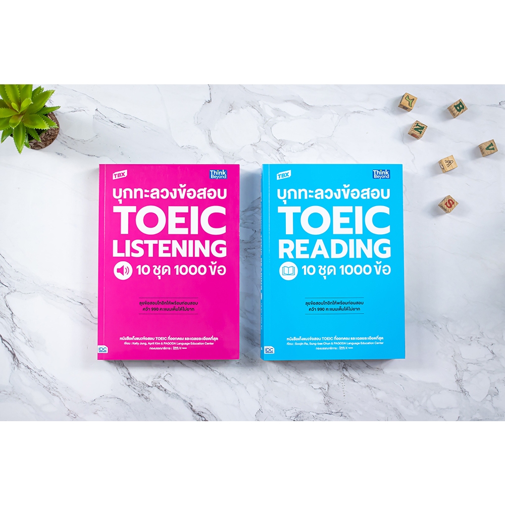 หนังสือ TBX บุกทะลวงข้อสอบ TOEIC Reading 10 ชุด 1000 ข้อ (9786164493032)