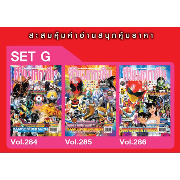 หนังสือ - TV Magazine (ทีวีแมกกาซีน) ฉบับพิเศษรวมเล่ม Set A B C D E F G