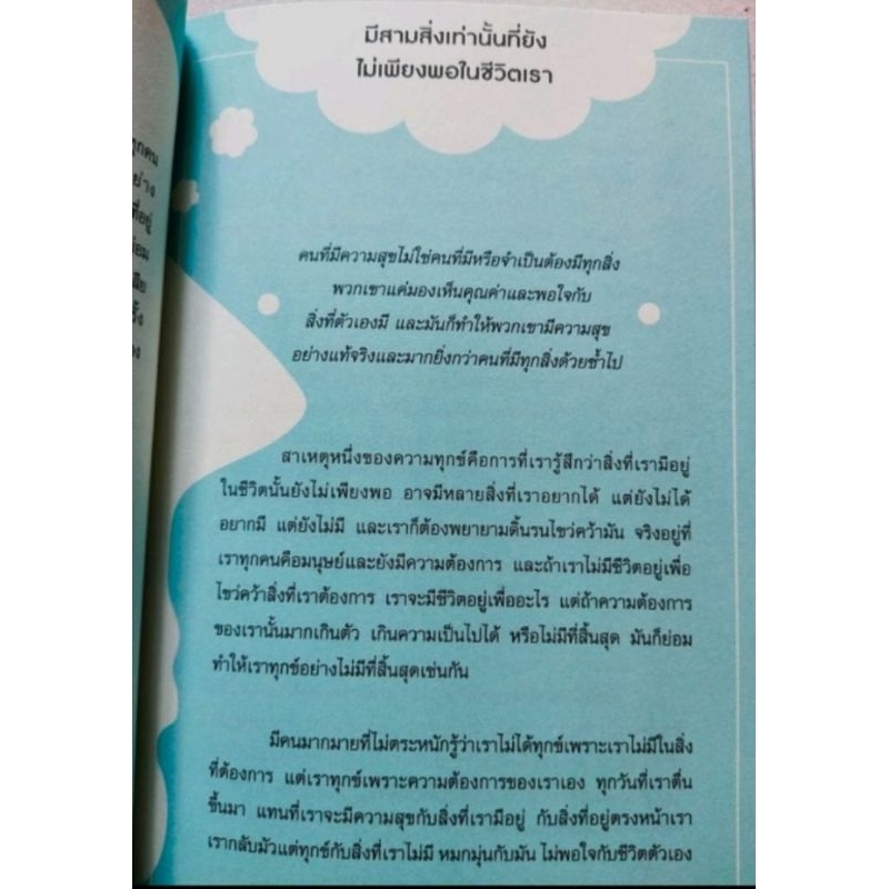 หนังสือ คนฉลาด เลือก 