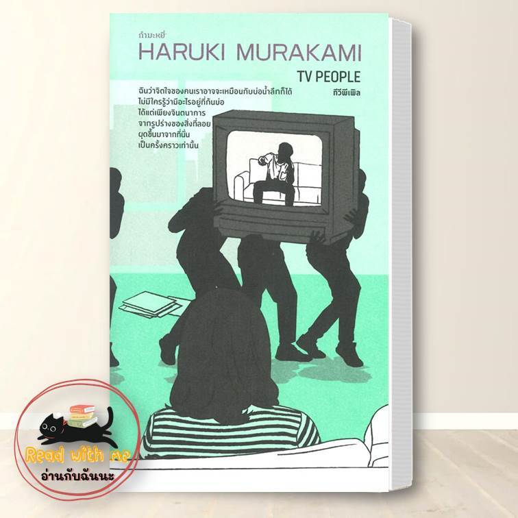 หนังสือ รวมเรื่องสั้น ฮารูกิ มูราคามิ (Haruki Murakami) สนพ.กำมะหยี่ หนังสือเรื่องสั้น #อ่านกับฉันนะ