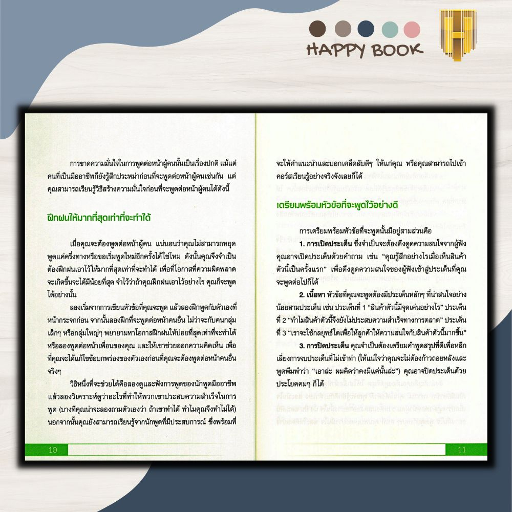 หนังสือ วิธีสร้างความมั่นใจ สำเร็จได้ในทุกสถานการณ์ : Easy Strategies for Gaining Confidence in Any Situation : จิตวิทยา