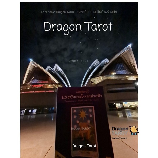 หนังสือ แสงแห่งดาว แรงบันดาลใจจากฟากฟ้า Inspiration & Myth with The Lovers, ร้าน Dragon TAROT