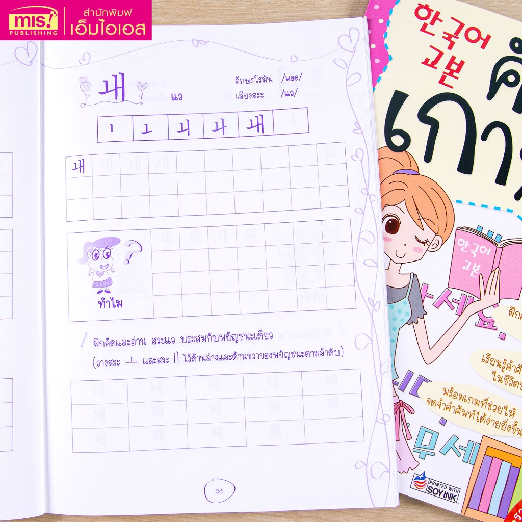 หนังสือคัดเกาหลี 한국어교본 ฝึกคัดตัวอักษรและคำศัพท์ภาษาเกาหลี