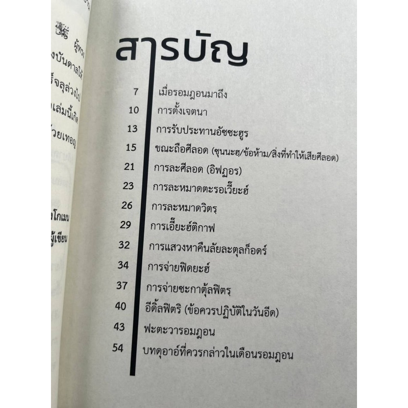 หนังสือคู่มือปฎิบัติอาม้าลในเดือนรอมฎอน