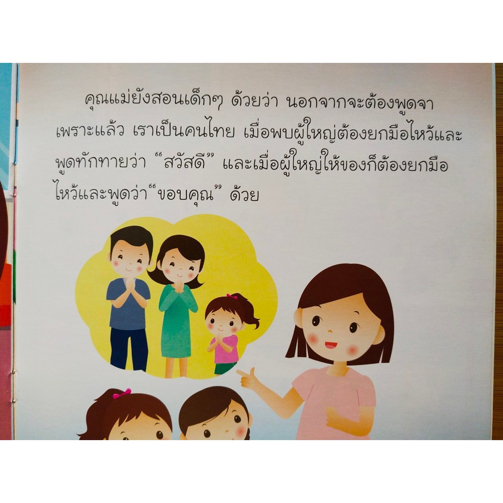 หนังสือนิทานเด็ก : อะตอม พูดเพราะ