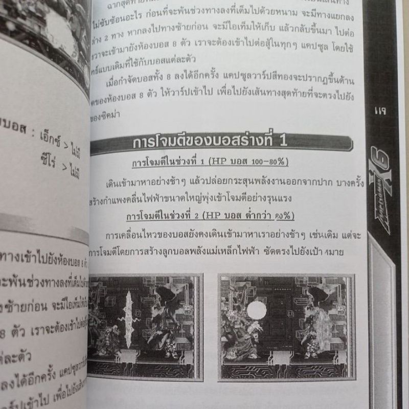 หนังสือบทสรุปเกม ROCKMAN X6 & MEGAMAN X6 [PS1] [คู่มือเกม/เฉลยเกม/หนังสือเกม] [ใหม่]