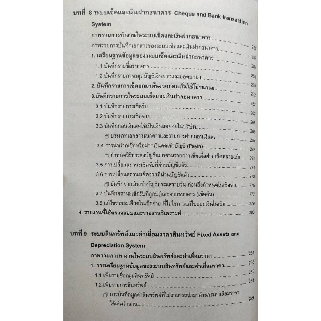 หนังสือเรียน ACC3240 ( AC340 ) 62020 การใช้โปรแกรมบัญชีสำเร็จรูป ( รศ.นิภา รุ่งเรืองวุฒิไกร )