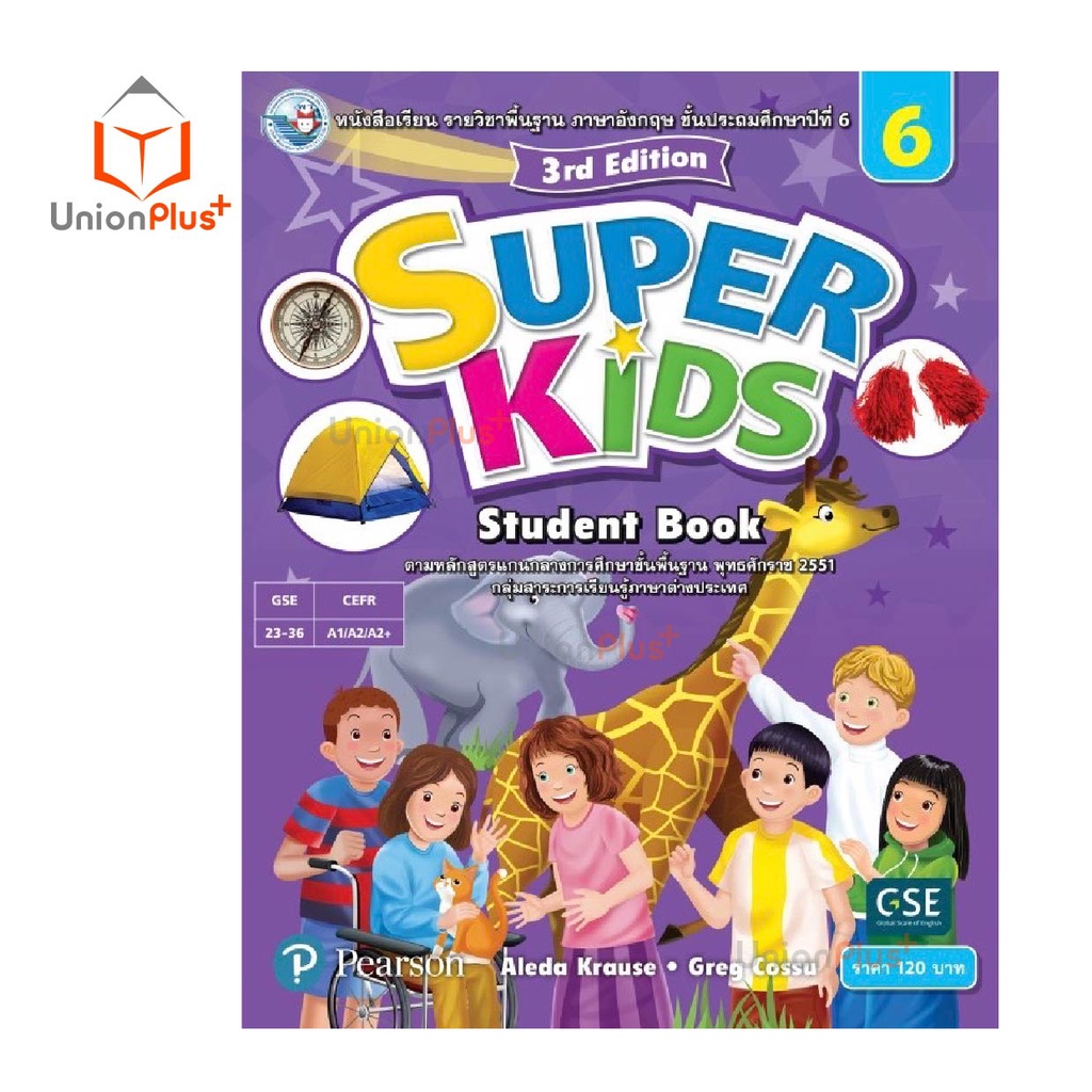 หนังสือเรียน / แบบฝึกหัด Super Kids ป.1-ป.6 สำนักพิมพ์ พัฒนาคุณภาพวิชาการ พว.