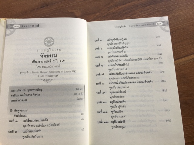 หัดธรรม เสียงธรรมสตรีสมัย ร.๕ โดย ธรรมกถิกาจารย์