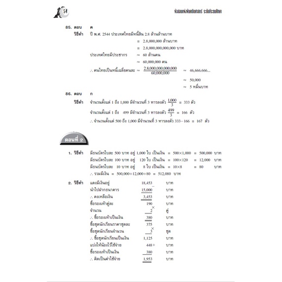 เฉลยข้อสอบแข่งขัน คณิตศาสตร์ สมาคมฯ ประถมปลาย [NC25]