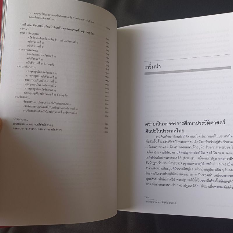 เมืองโบราณ/ประวัติศาสตร์ศิลปะในประเทศไทย/ศ.ศักดิ์ชัย สายสิงห์