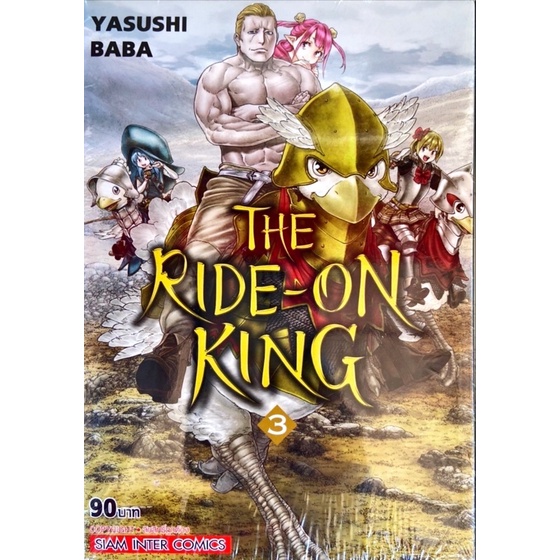 (เล่ม 10 พร้อมส่ง)THE RIDE-ON KING เล่ม 1-9 [แยกเล่ม][หนังสือการ์ตูน]ใหม่ มือหนึ่ง