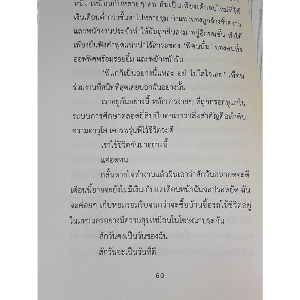 เสียงกรีดร้องของหิ่งห้อย