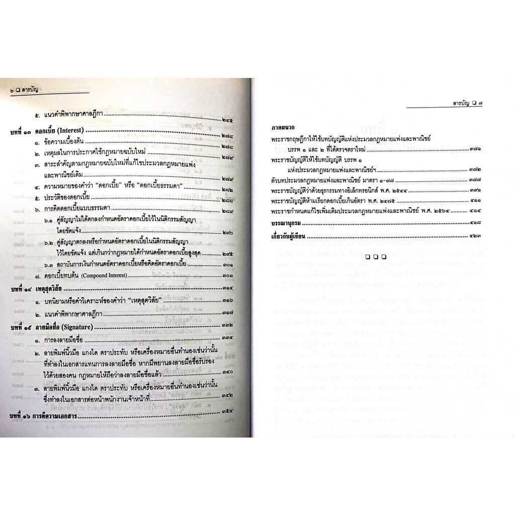 (แถมปกใส) กฎหมายแพ่ง : หลักทั่วไป (รศ.รัฐสิทธิ์ คุรุสุวรรณ) ปีที่พิมพ์ : กรกฎาคม 2565 (ครั้งที่ 5)