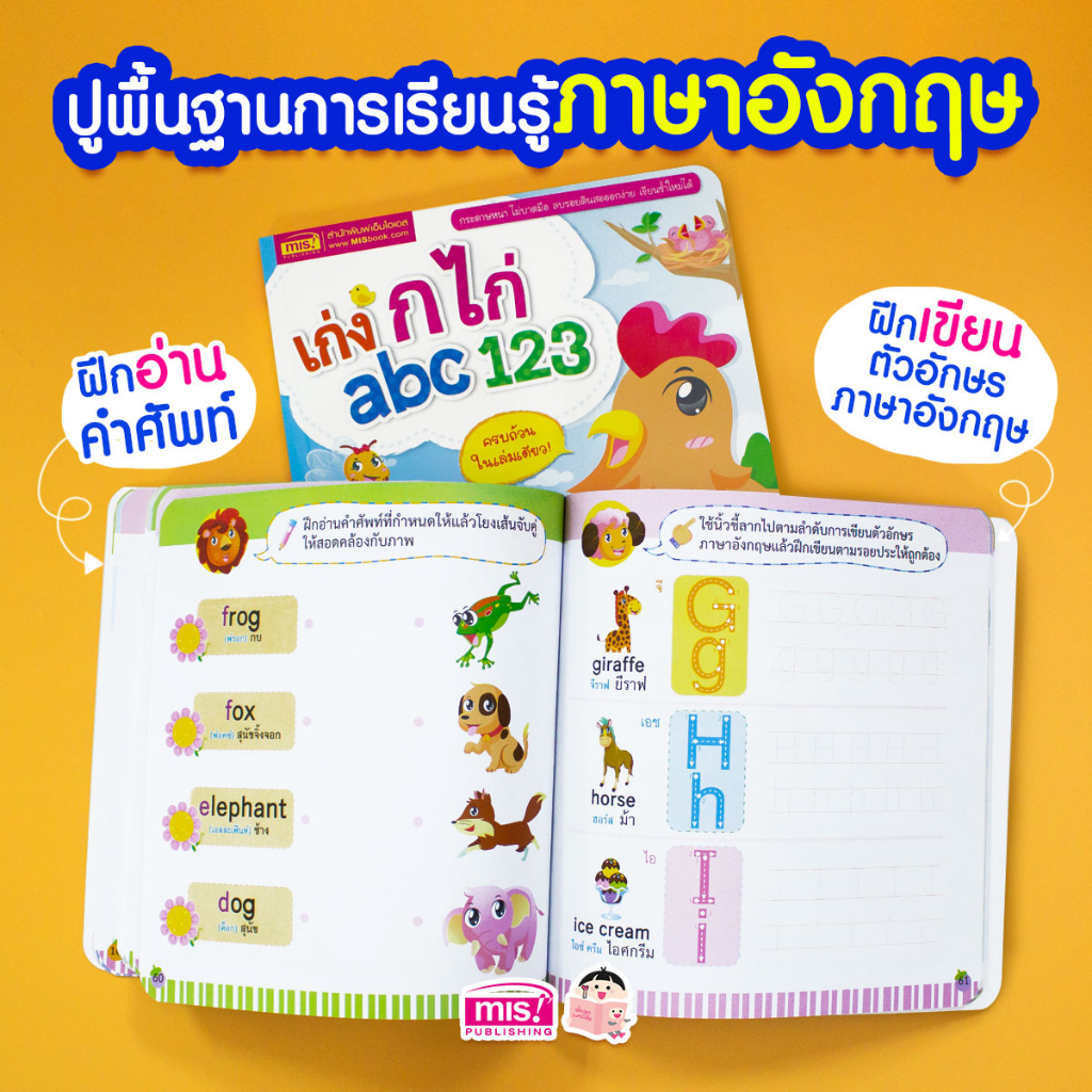 แบบฝึก เก่ง ก.ไก่ABC123 และ 123ของหนู หนังสิอเด็ก เตรียมพื้นฐานเด็กก่อนวัยเรียน