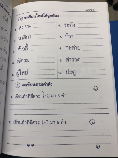 แบบฝึกหัด เรียนอนุบาล3 มีครบทุกวิชา คณิต ไทย อังกฤษ เชาว์ (เสริมวิทย์)