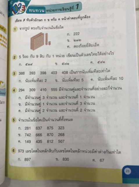 แบบฝึกหัดคณิตศาสตร์ ป.2 เล่ม1 (ปรับปรุงปี2560) อจท