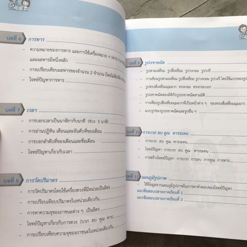 แบบฝึกหัดเสริม คณิตศาสตร์ ป.2 (ฉบับปรับปรุงหลักสูตร 2560) #ภูมิบัณฑิต