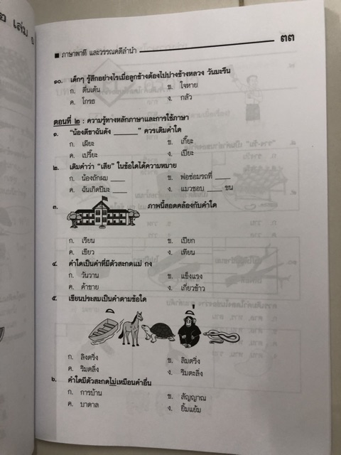 แบบฝึกหัดเสริม เก่งภาษาไทย ภาษาพาทีและวรรณลำนำ ป.2 เล่ม1 (ฉบับปรับปรุงปี2560) (สนพ.พ.ศ.)