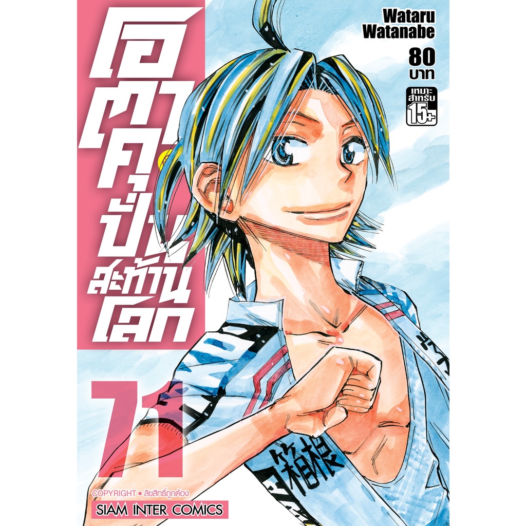 โอตาคุปั่นสะท้านโลก เล่ม 61-78 ล่าสุด มือ 1 ราคาลดจากปกทุกเล่ม