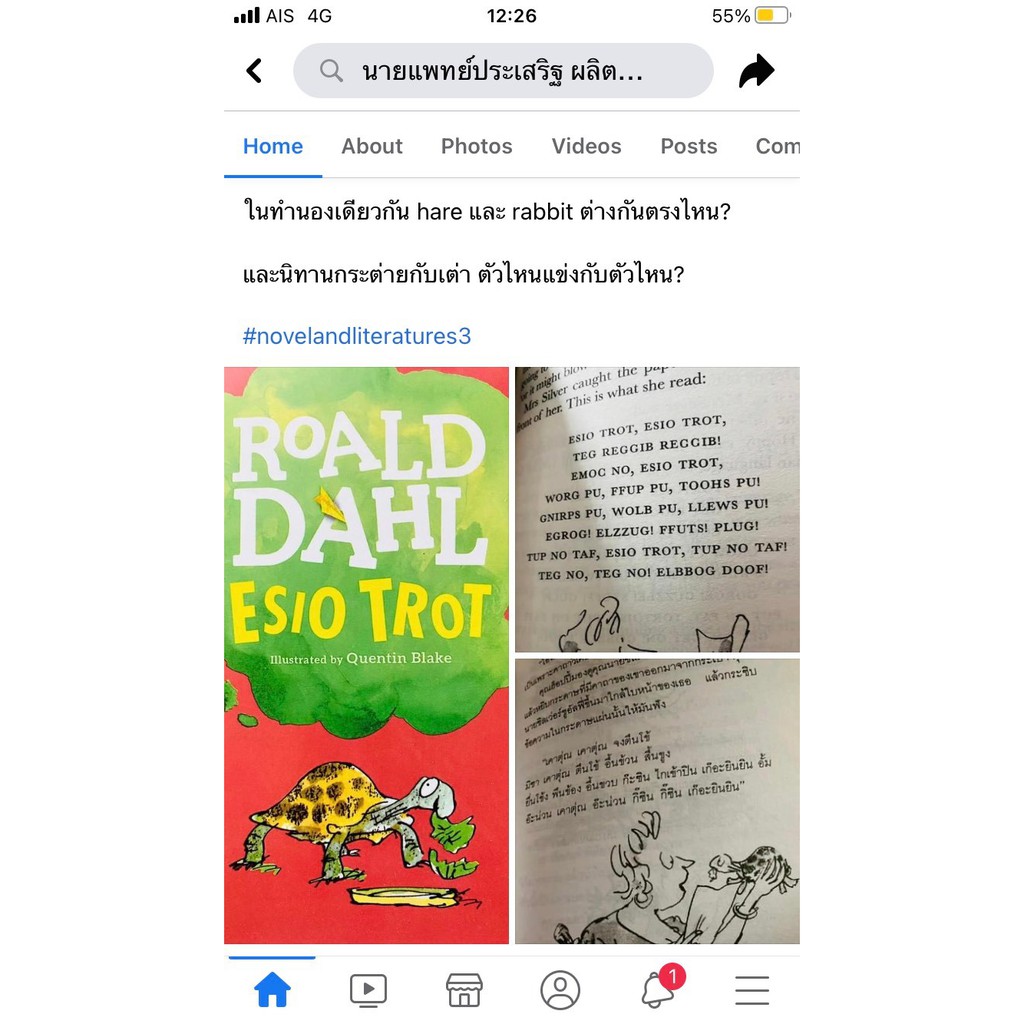 ใหม่!! 20 เล่ม ชุดหนังสือ Roald Dahl  คุณตาหมอ นายแพทย์ประเสริฐผลิต ผลการพิมพ์ แนะนำ