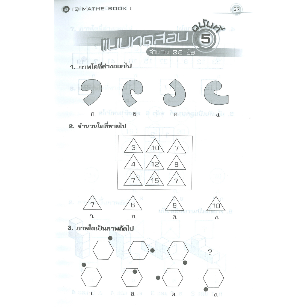 ไอคิว คณิตศาสตร์ ป.4-ป.6 เล่ม1 [N950]