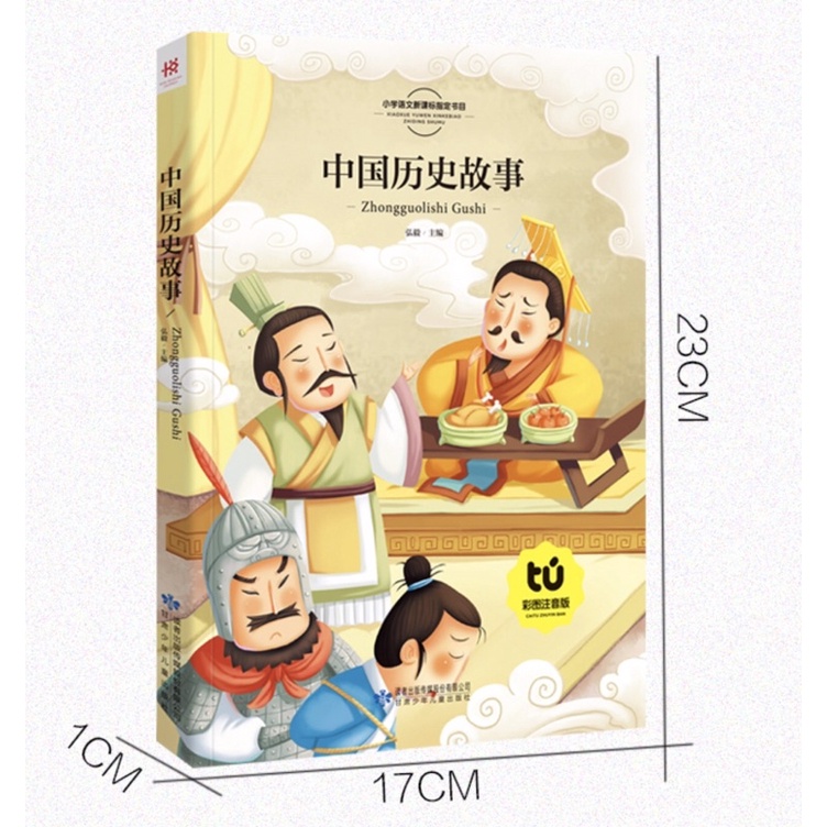 ✨พร้อมส่ง-หนังสือประวัติศาสตร์จีน ฉบับการ์ตูน 中国历史✨