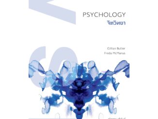 bookscape หนังสือ จิตวิทยา ความรู้ฉบับพกพา: Psychology: A Very Short Introduction