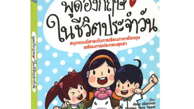 Learning Station - หนังสือพูดอังกฤษในชีวิตประจำวัน (Everyday Conversations)