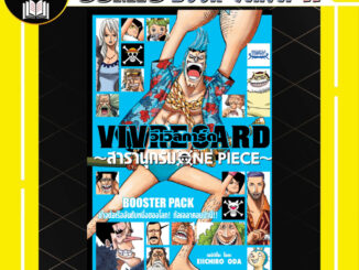 -SIC- สารานุกรม Vivre Card One Piece Booster Pack เหล่ายอดฝีมือแห่ง "ทะเลอีสต์บลู" วันพีช