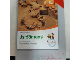 8858649116260 คู่มือครู บร.ประวัติศาสตร์ ป.4