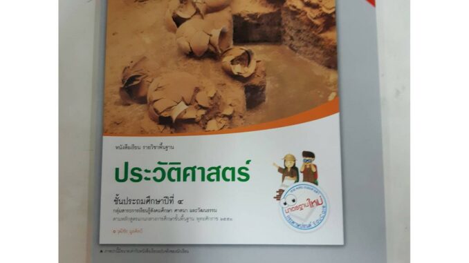 8858649116260 คู่มือครู บร.ประวัติศาสตร์ ป.4