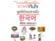 Se-ed (ซีเอ็ด) : หนังสือ เกาหลีทันใจ พูดได้ด้วยปลายนิ้ว