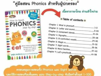 คู่มือสอน PHONICS โฟนิค แบบละเอียด 2WinBookToys