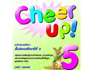 Cheer Up! 5  รหัสสินค้า7361210130  BY MAC EDUCATION (สำนักพิมพ์แม็ค)