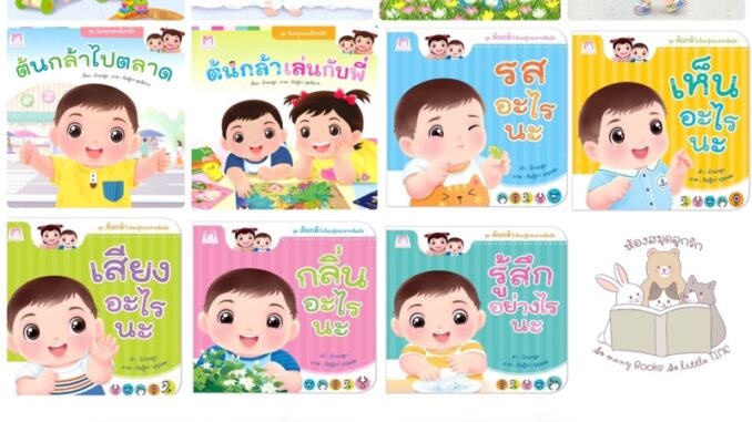 หนังสือเด็ก หนังสือนิทาน ชุด ต้นกล้า (แยกเล่มได้)